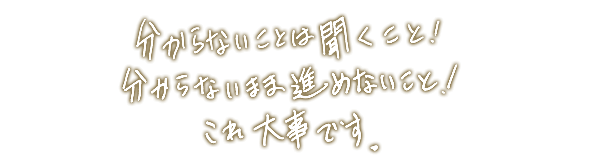 分からないことは聞くこと！分からないまま進めないこと！これ大事です。